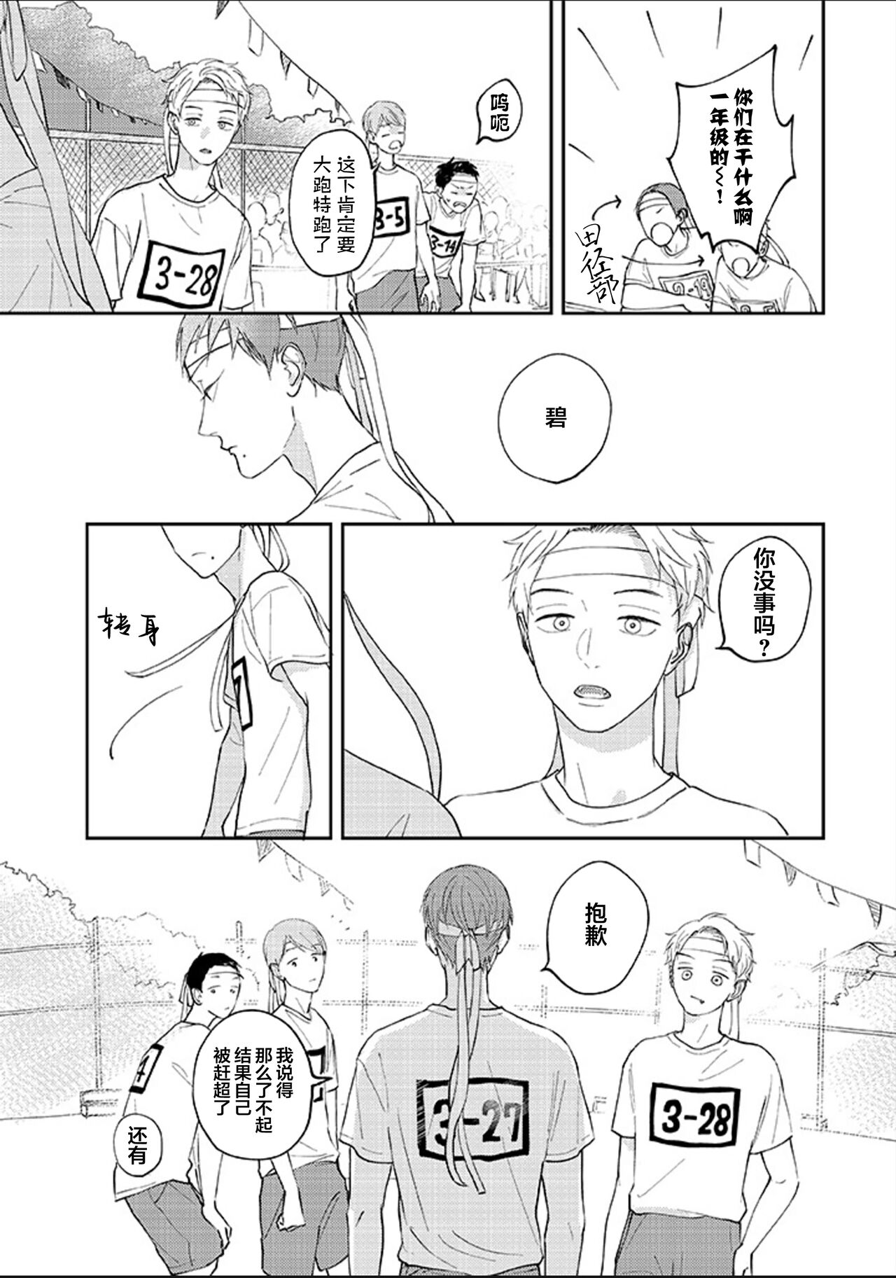 青与碧 page 10 full