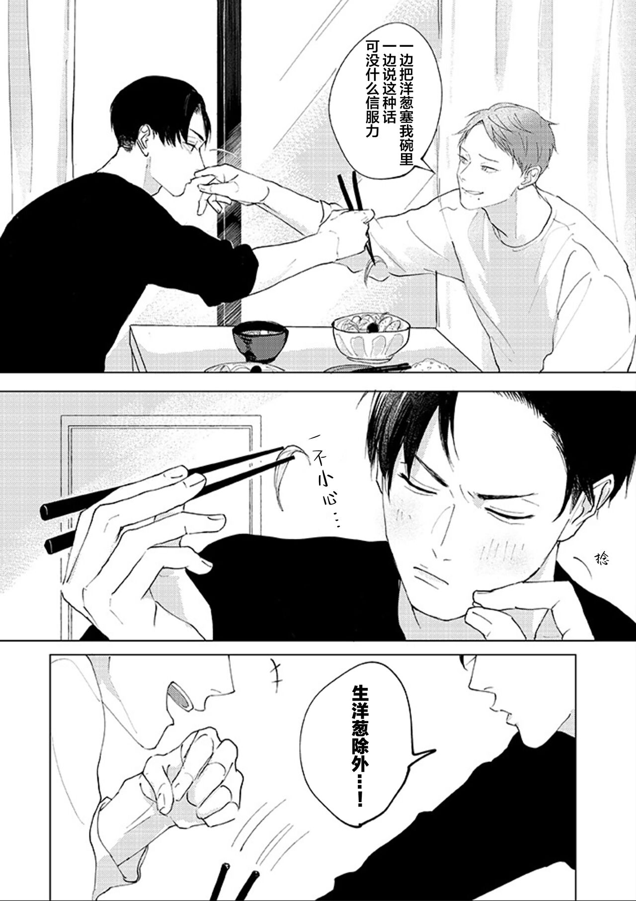 青与碧 page 3 full