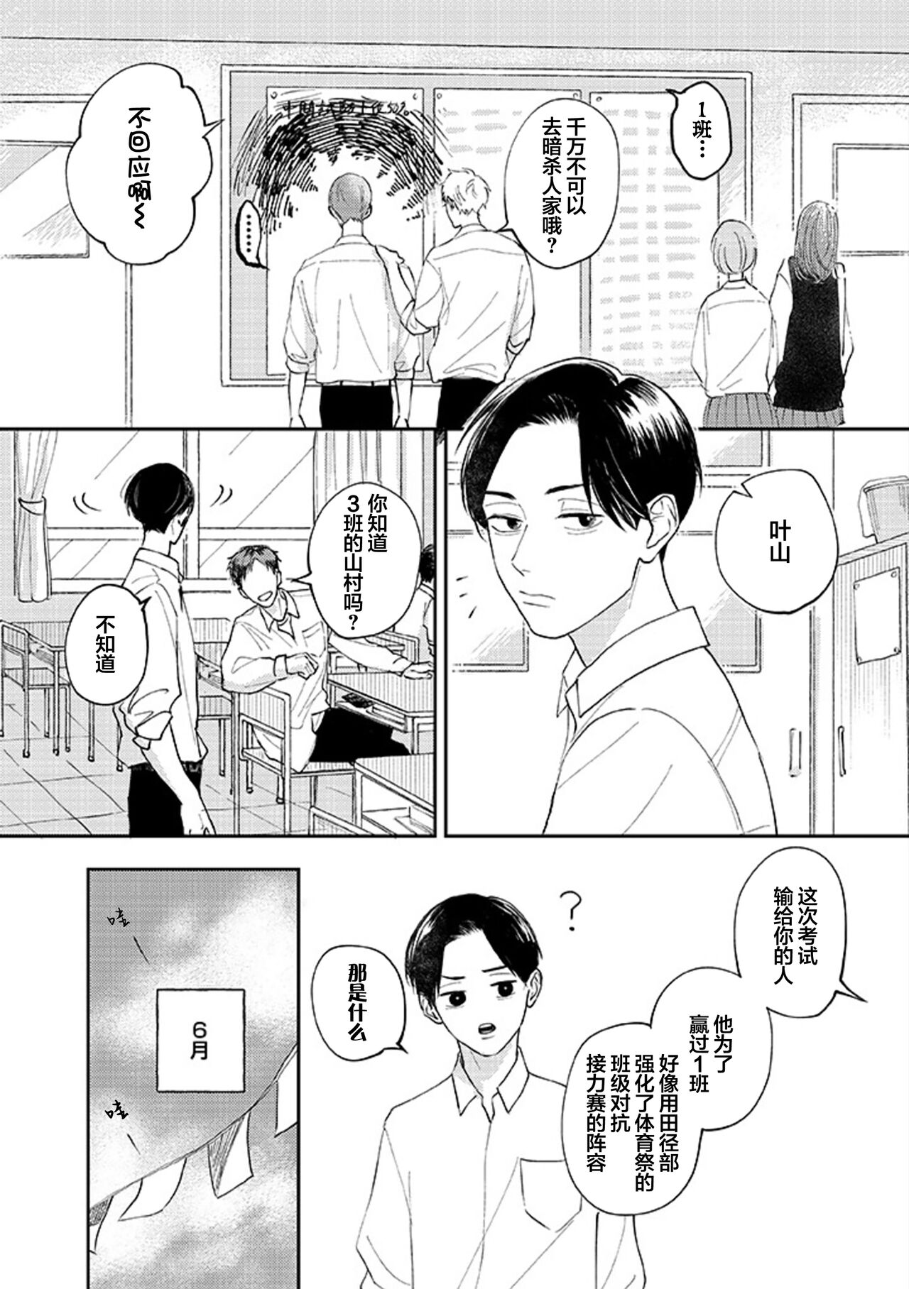 青与碧 page 6 full