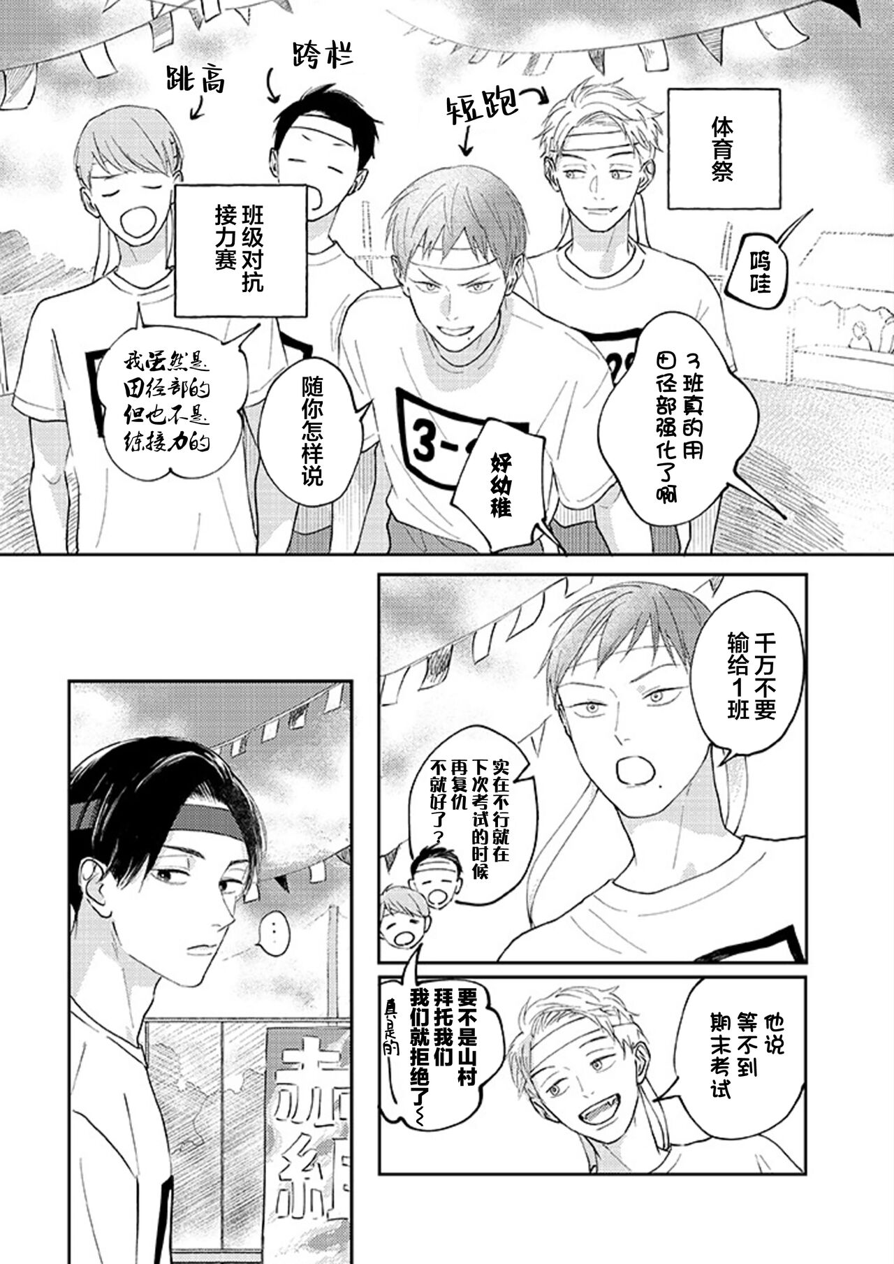 青与碧 page 7 full