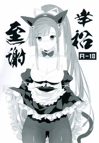 Koufuku Zensha cover