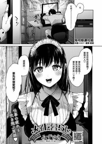 Maid Kurashi cover