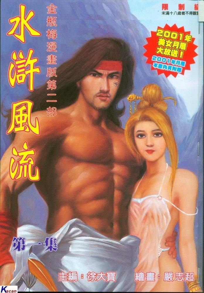 水滸風流 水浒风流 page 1 full