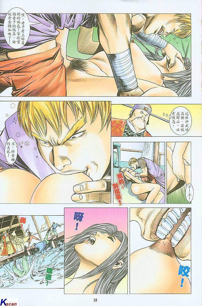 水滸風流 水浒风流 page 10 full