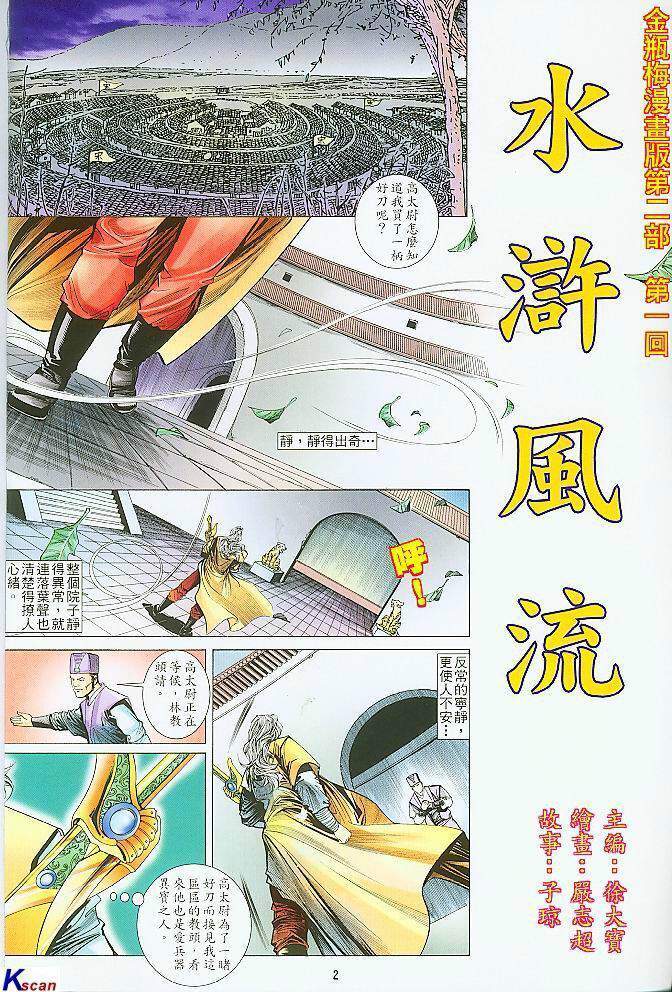水滸風流 水浒风流 page 2 full