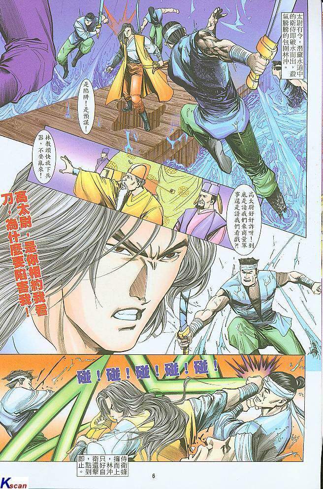 水滸風流 水浒风流 page 6 full