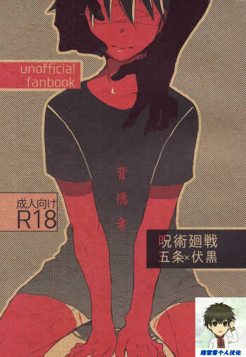 Immoralist丨背德者 cover