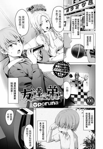 Tomodachi no Otouto cover
