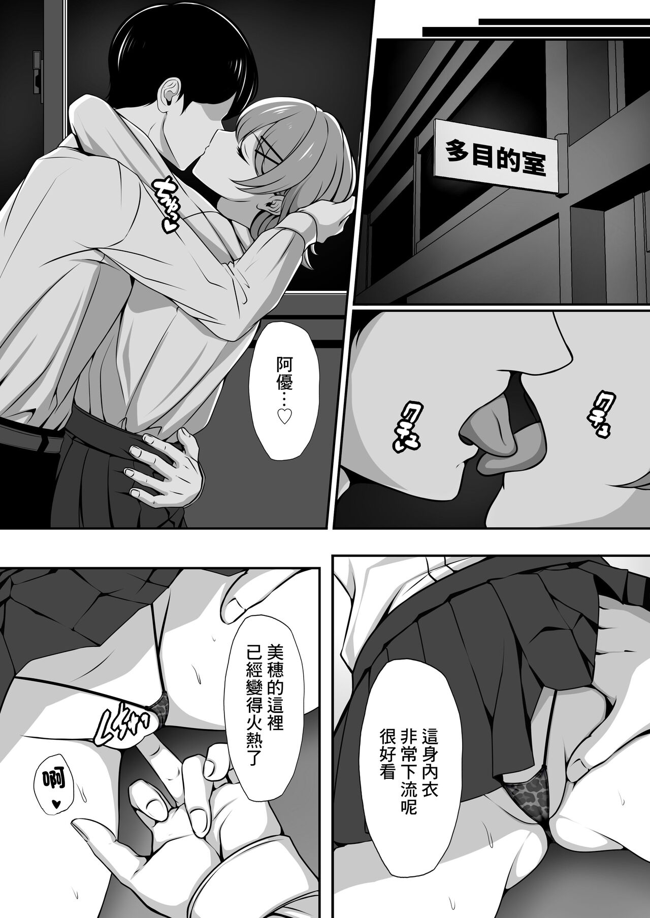 幼馴染の彼女がバド部顧問の生オナホになっていた page 3 full
