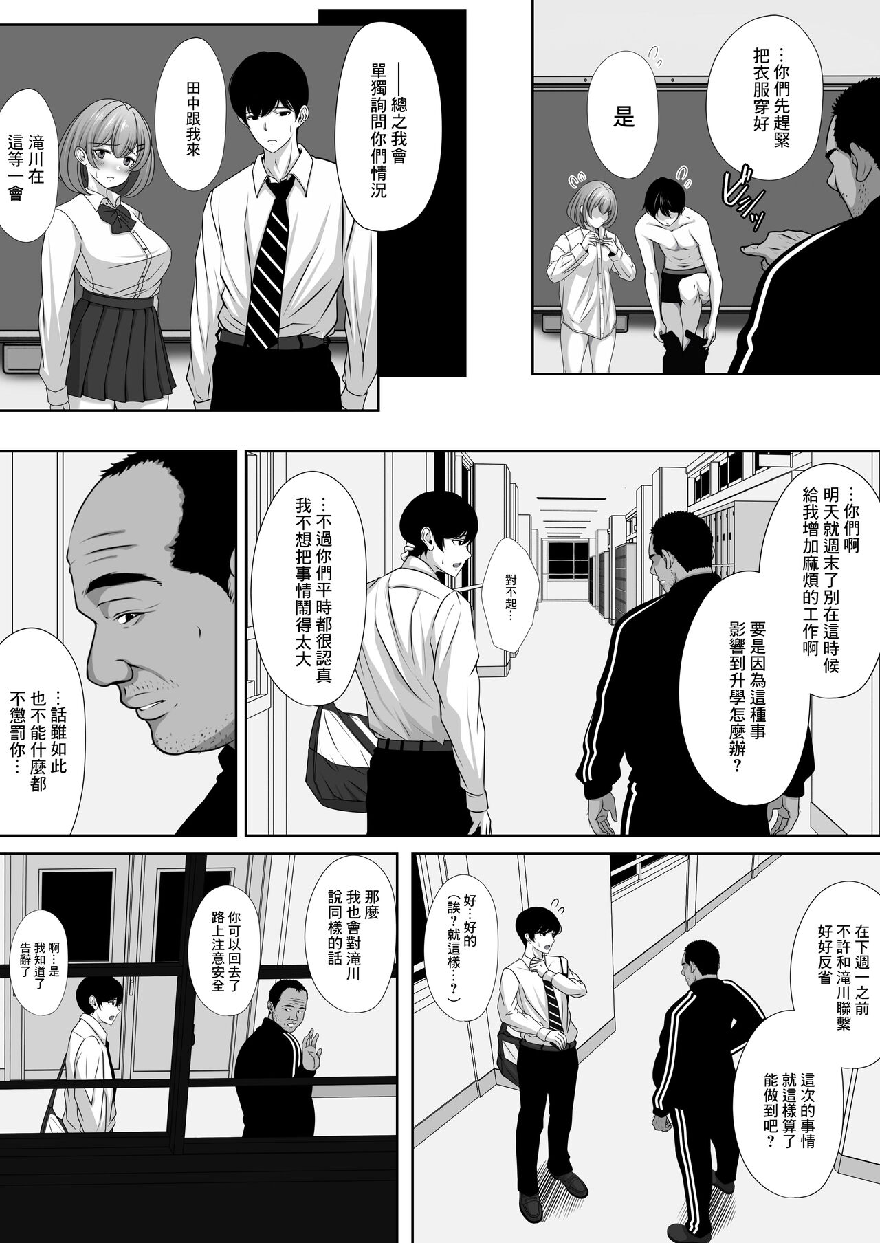 幼馴染の彼女がバド部顧問の生オナホになっていた page 7 full