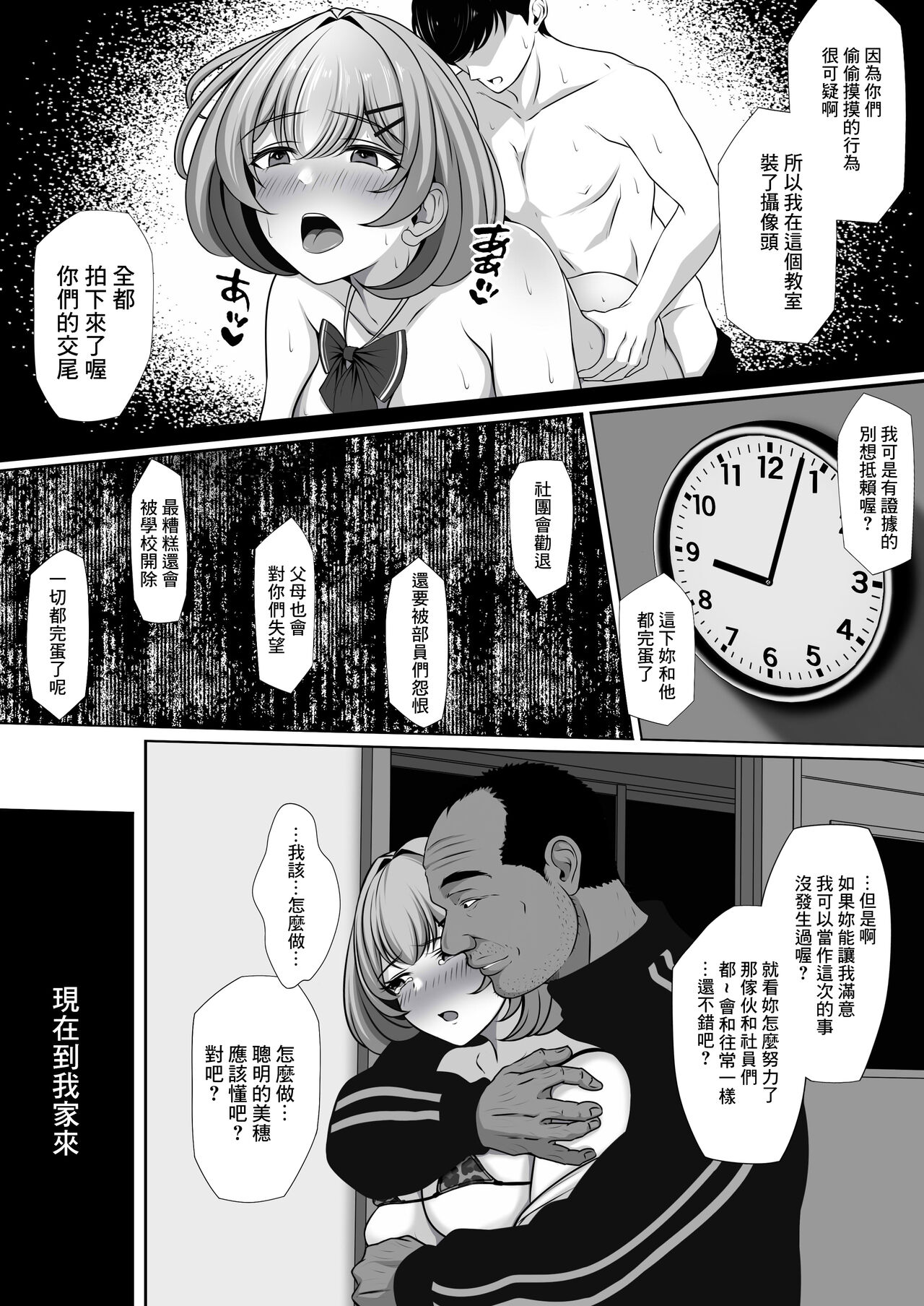 幼馴染の彼女がバド部顧問の生オナホになっていた page 9 full