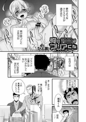 Ore no seibo wa Maria-kun 〜 Barentain-Hen 2 〜 ​ cover