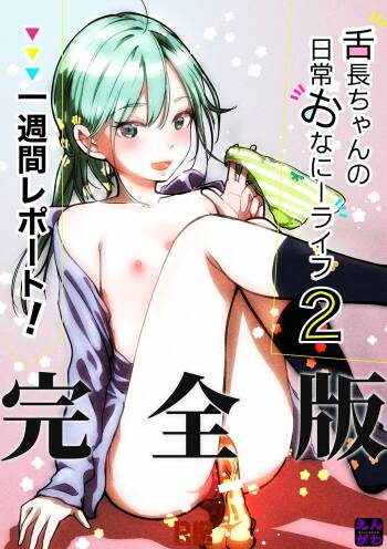 Shitanaga-chan no Nichijou Onanie Life 2 Isshuukan Report Kanzenban cover