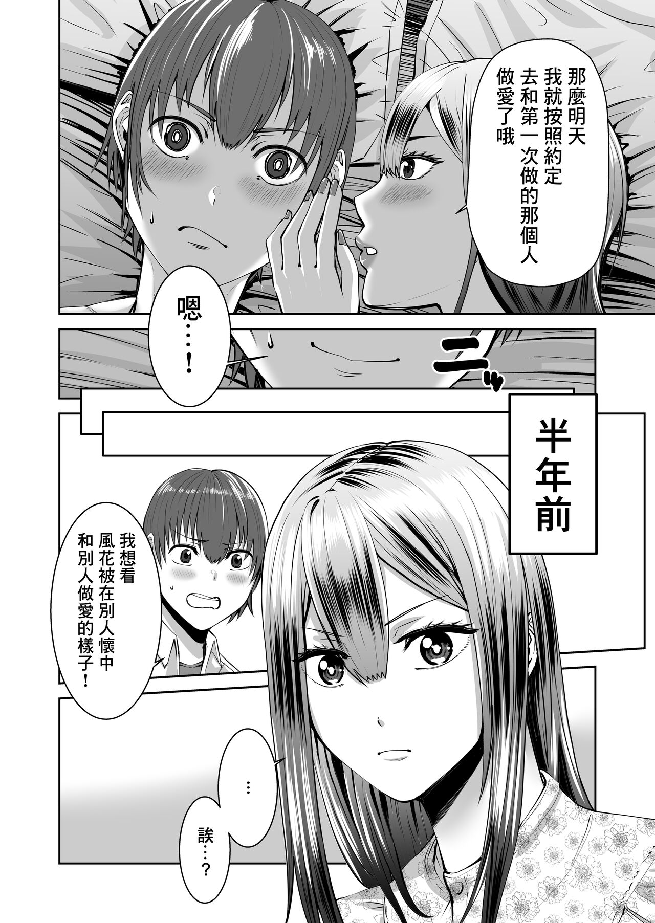 スマホの中でキミは知らない男に抱かれてる page 4 full