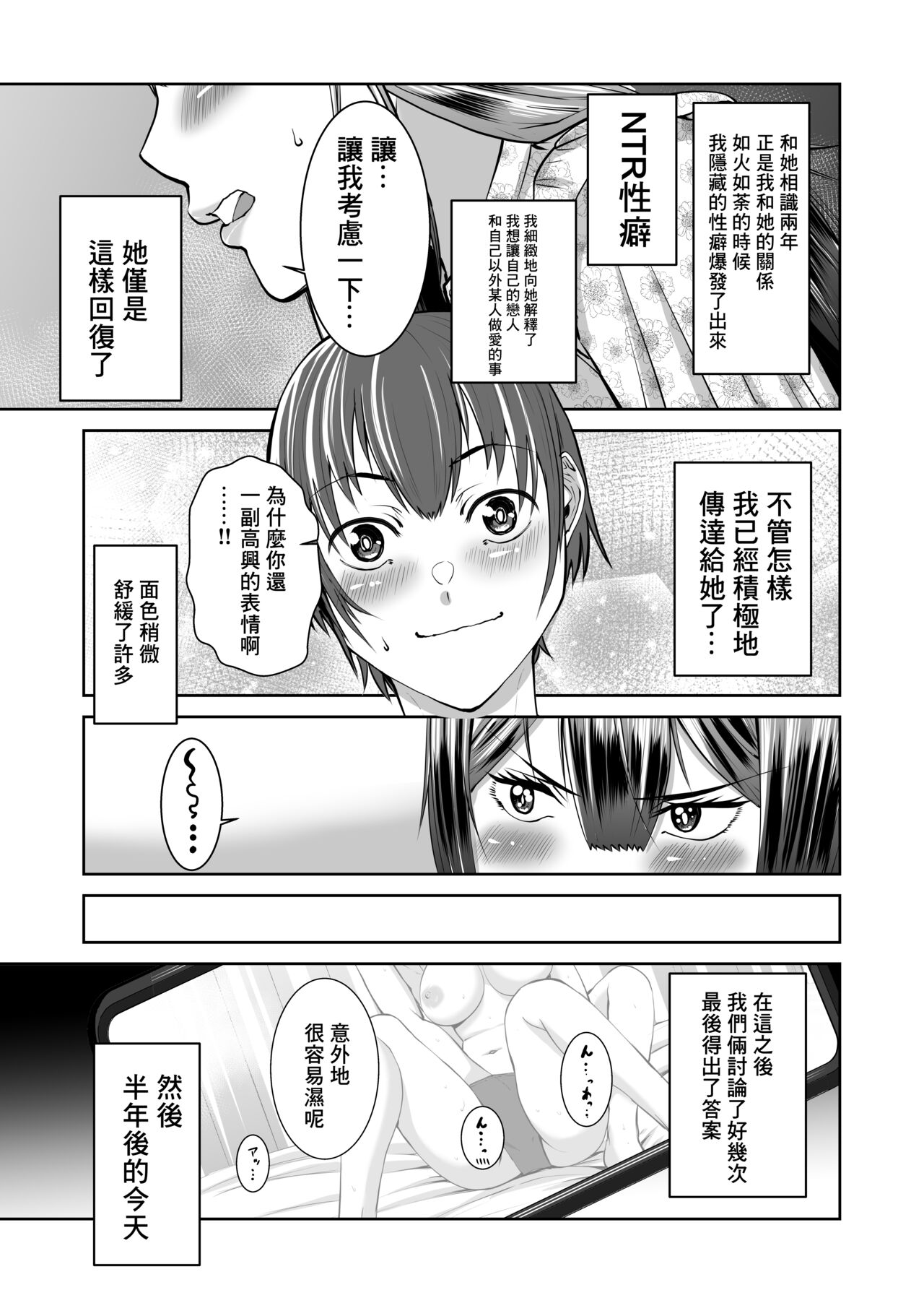スマホの中でキミは知らない男に抱かれてる page 5 full