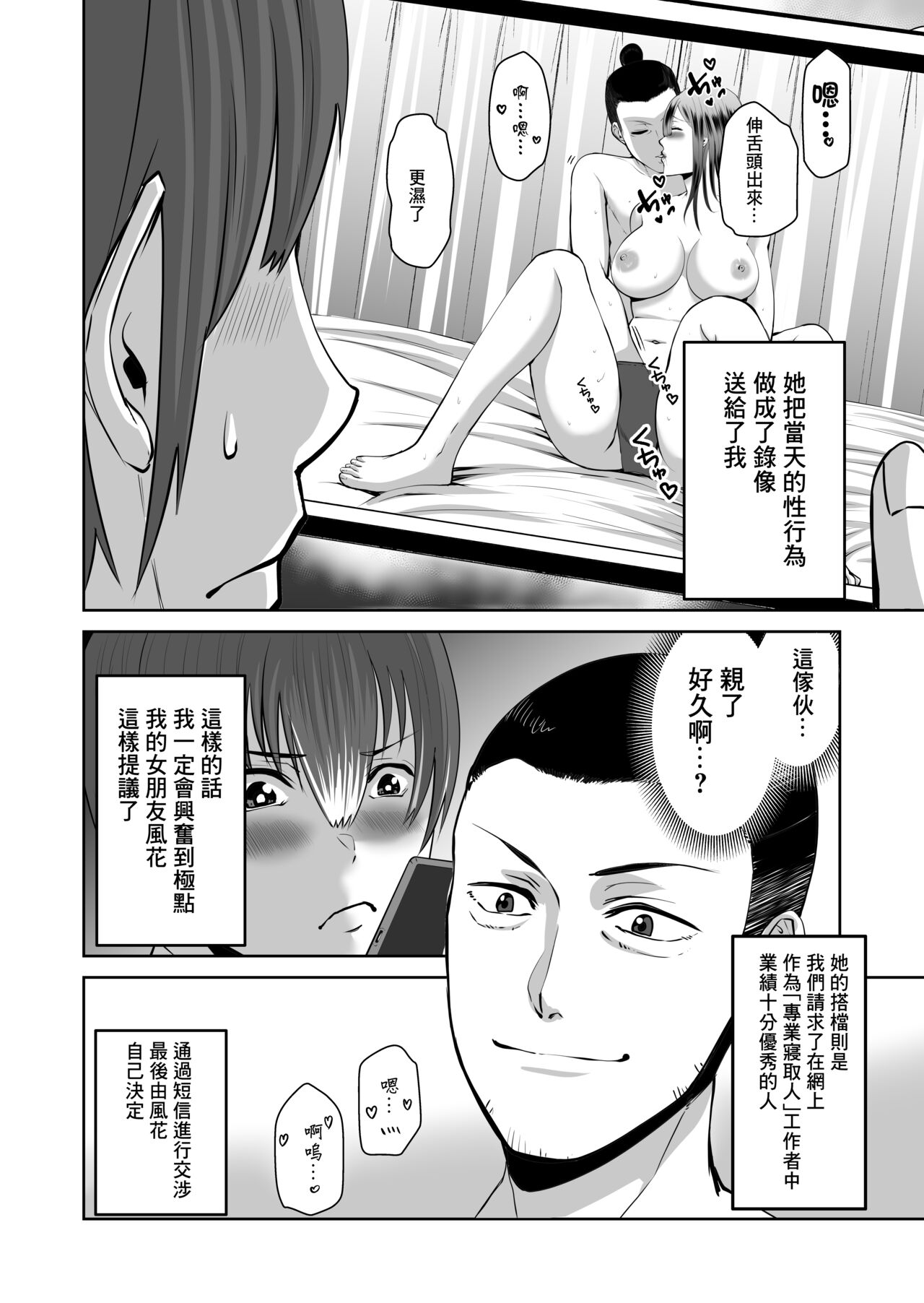 スマホの中でキミは知らない男に抱かれてる page 6 full