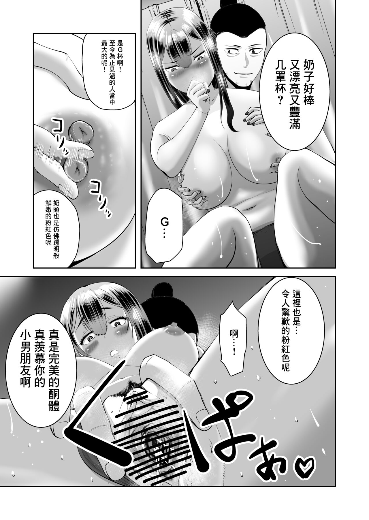 スマホの中でキミは知らない男に抱かれてる page 7 full