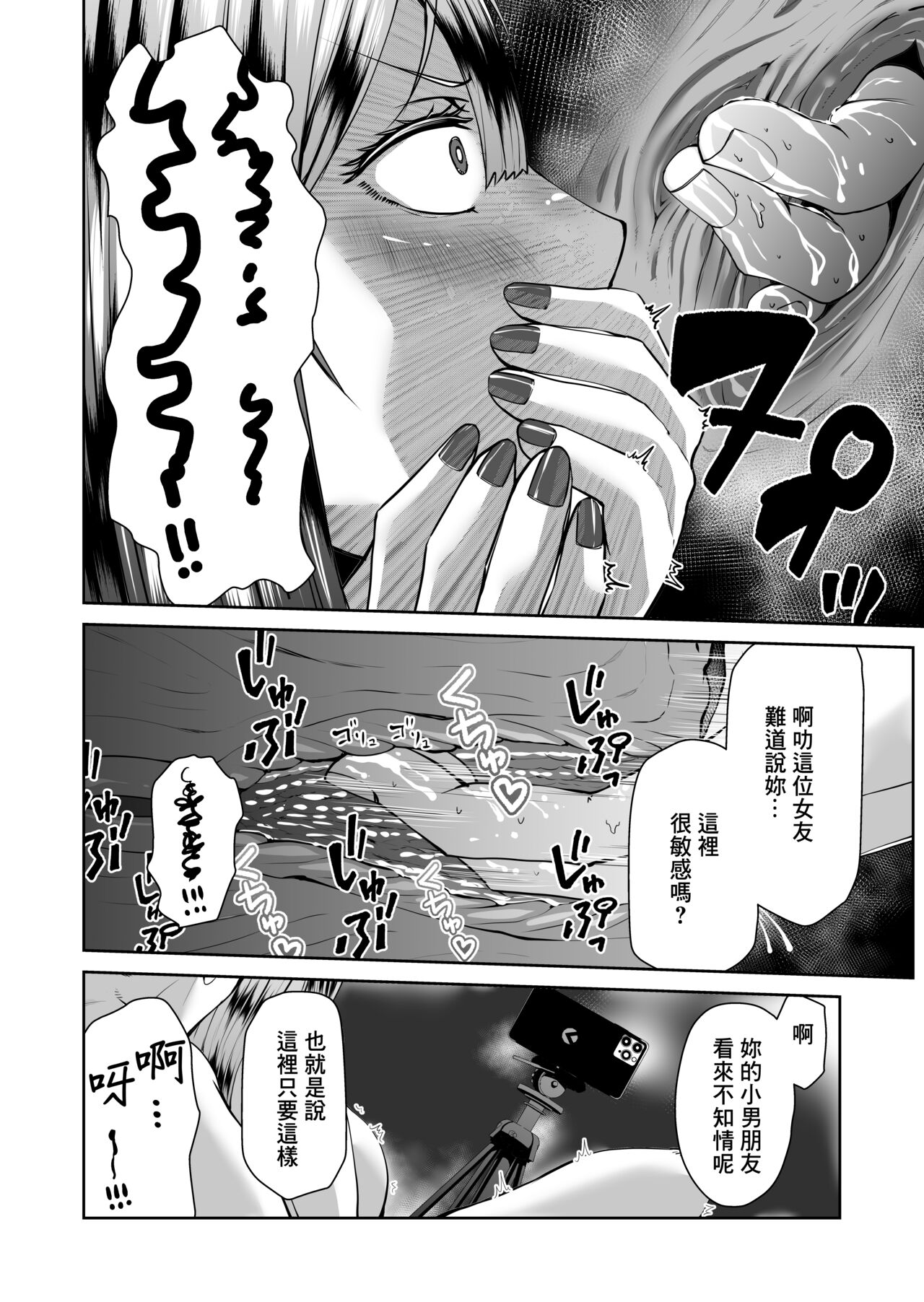 スマホの中でキミは知らない男に抱かれてる page 8 full