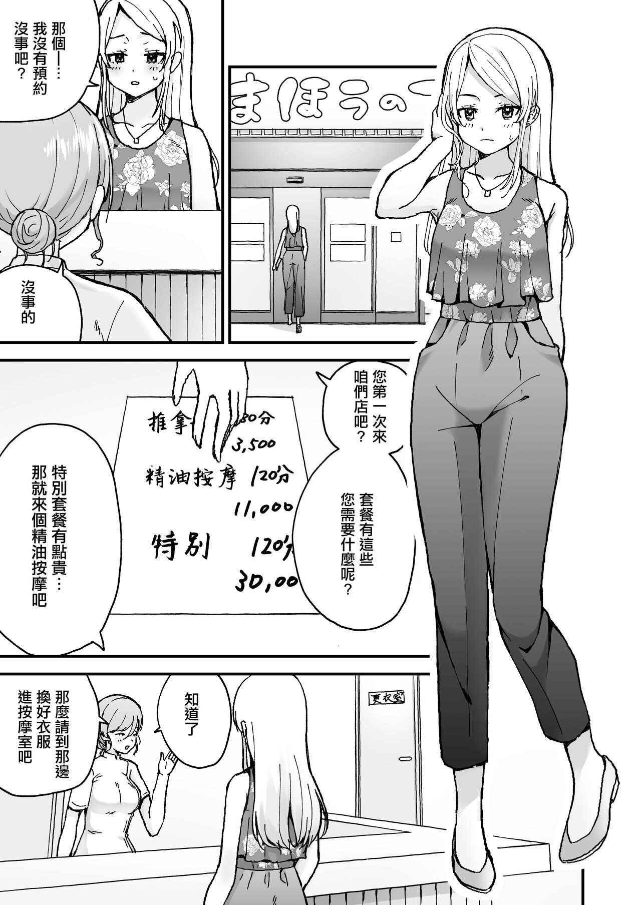 Gal Wakazuma, Massage ni Iku. page 2 full
