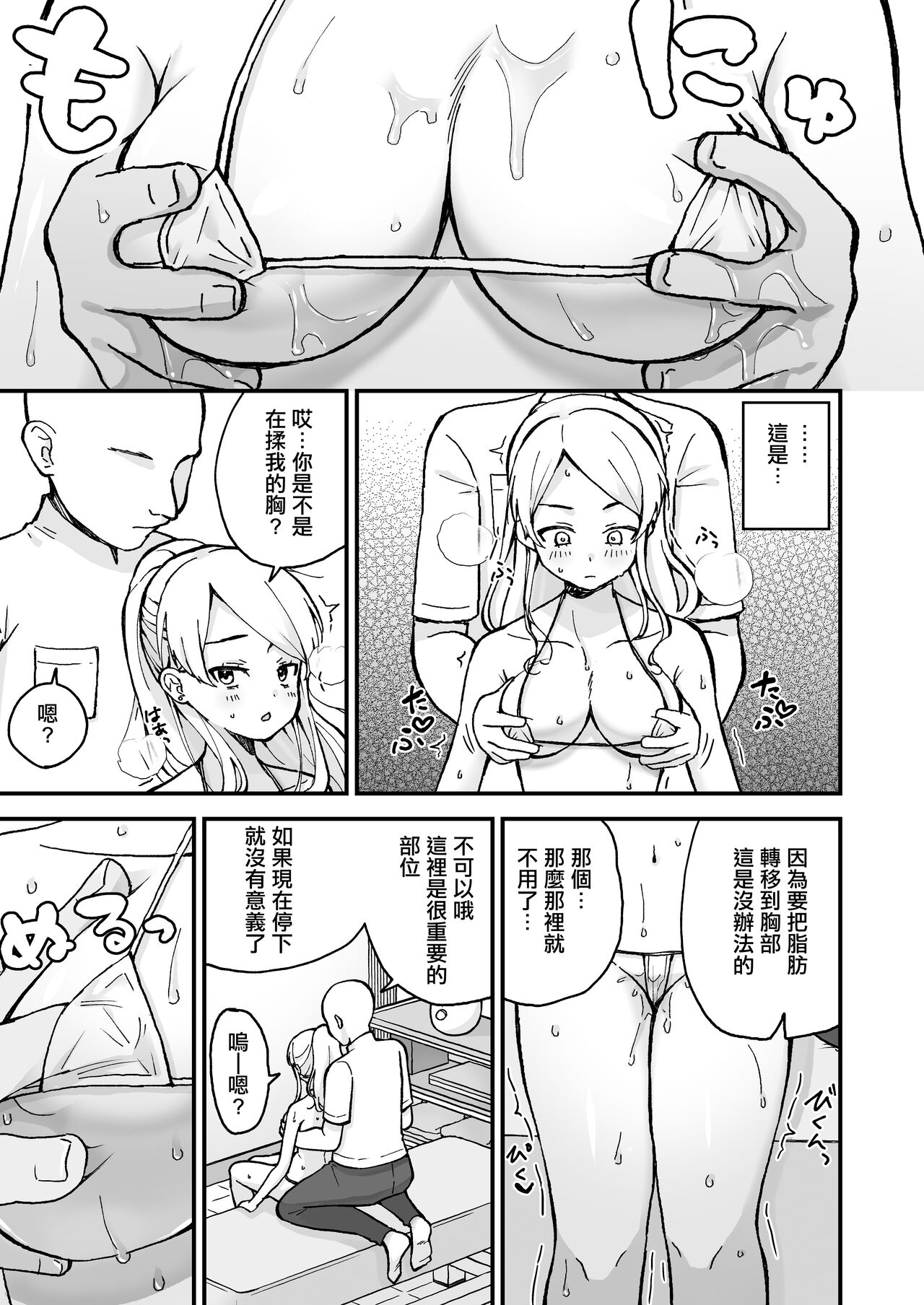 Gal Wakazuma, Massage ni Iku. page 8 full