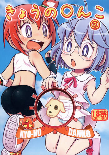 Kyou no Danko 2 cover