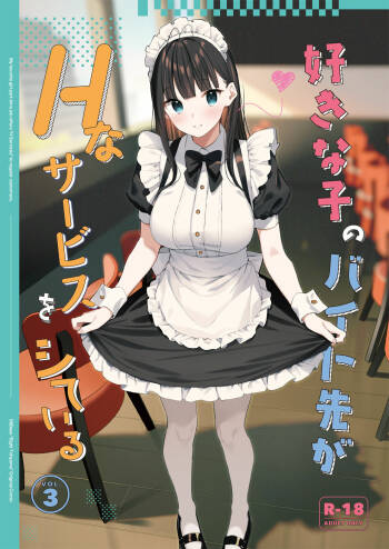 Suki na Ko no Beit Saki ga H na Service o Shiteiru 3 cover