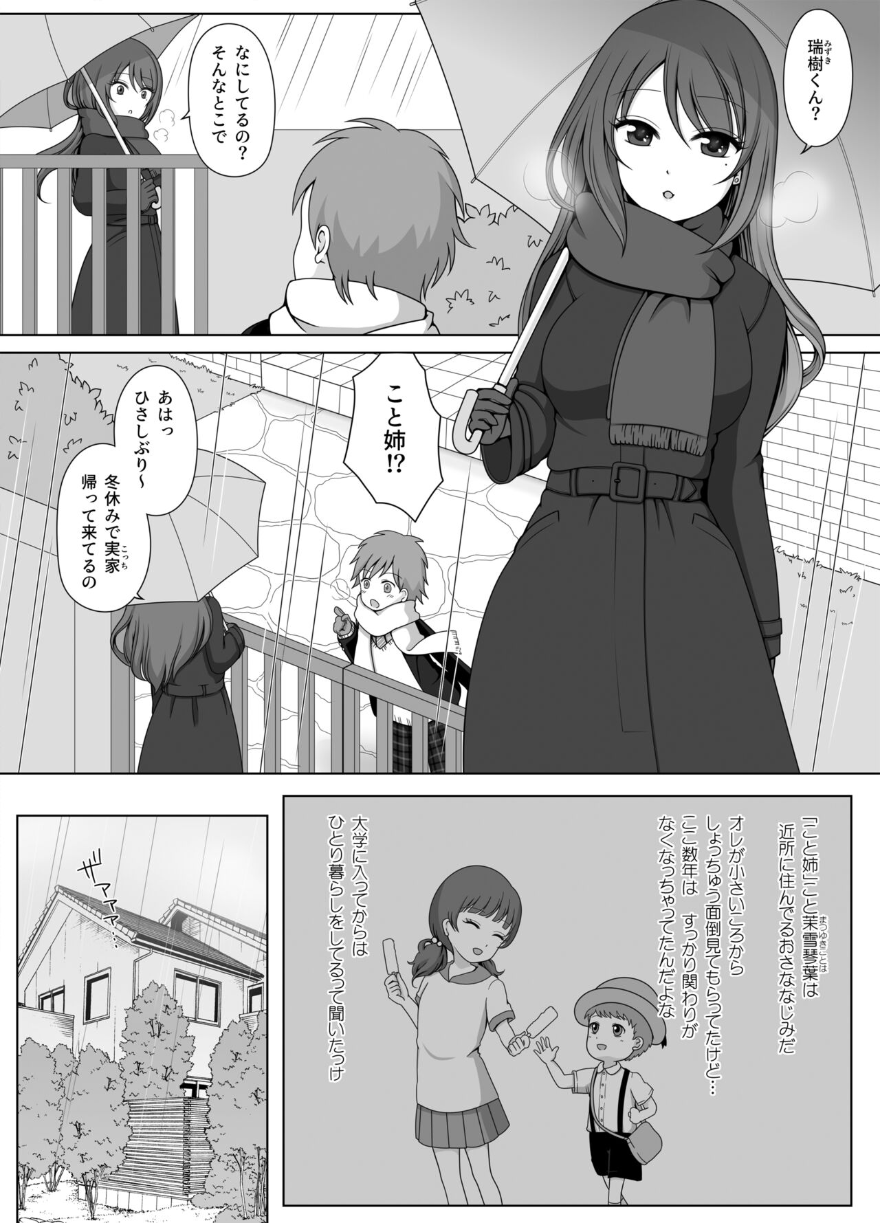Osananajimi no Oneesan wa Oreno Kotoga Sukirashii page 3 full