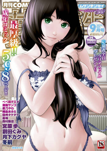 COMIC Mugen Tensei 2023-09 cover