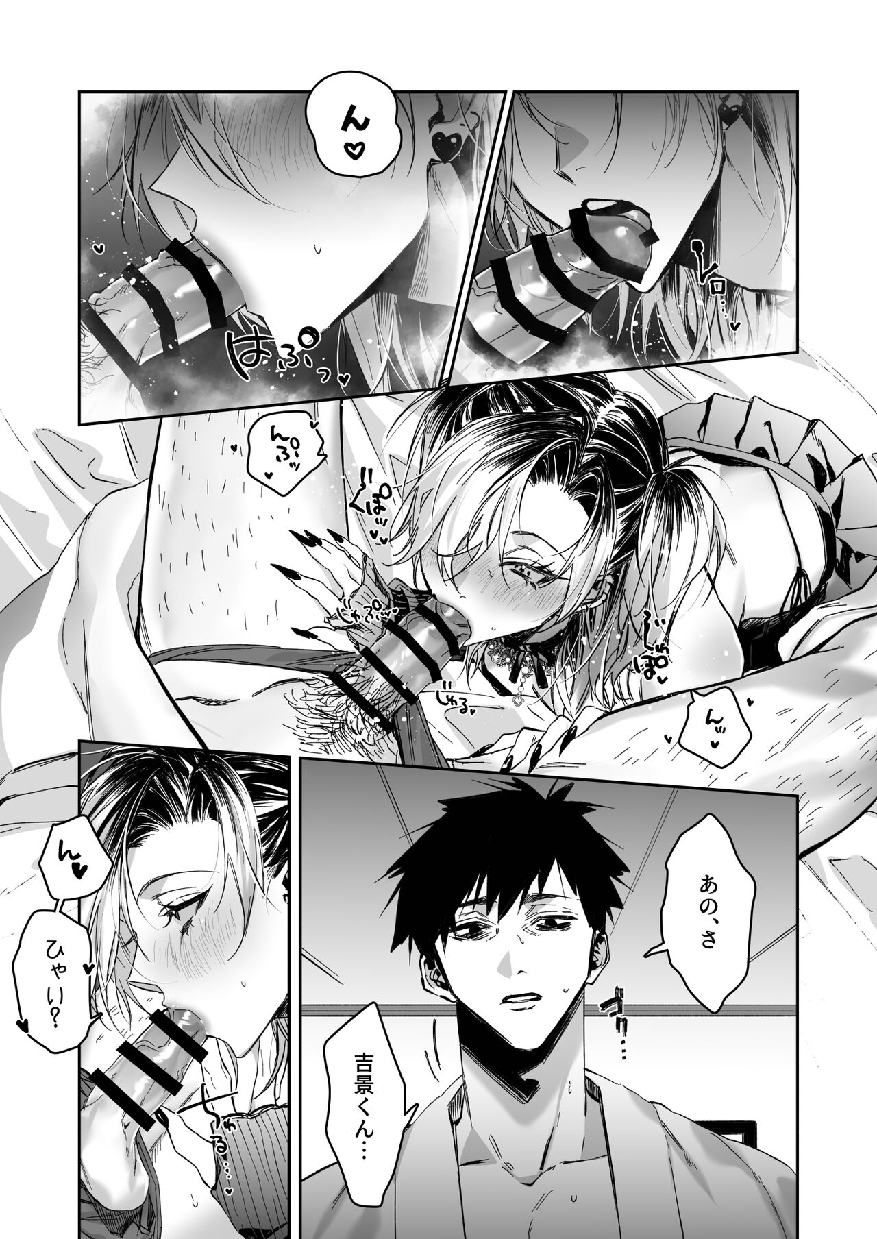 Ice Cream Night page 9 full