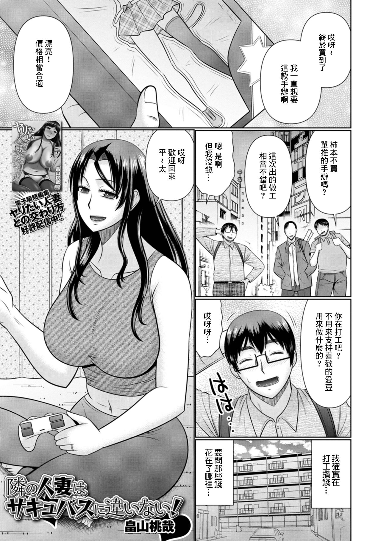 隣の人妻はサキュバスに違いない！ page 1 full