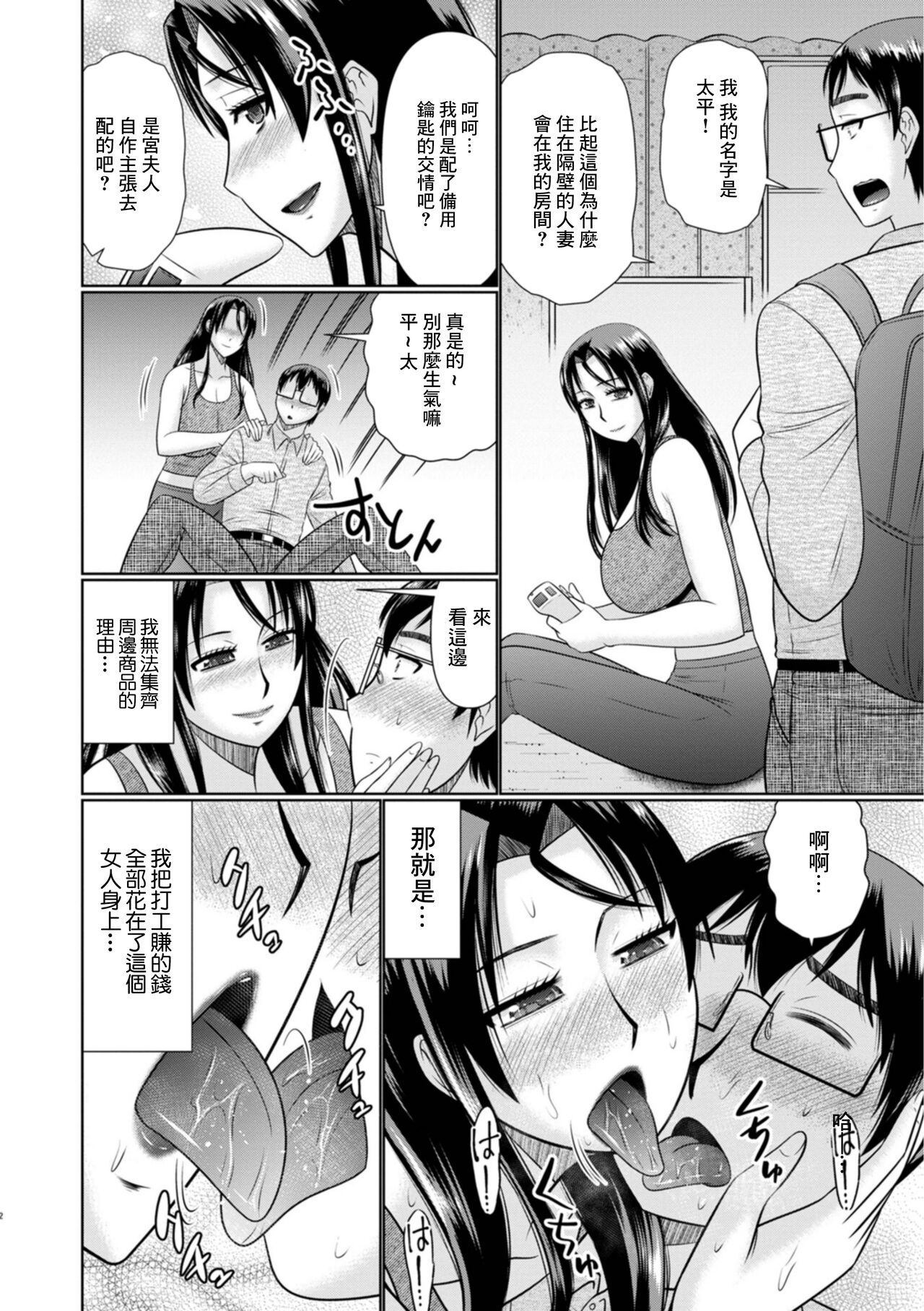 隣の人妻はサキュバスに違いない！ page 2 full