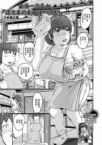 これが最後だから奥さん「これが最後だからぁ！」 cover