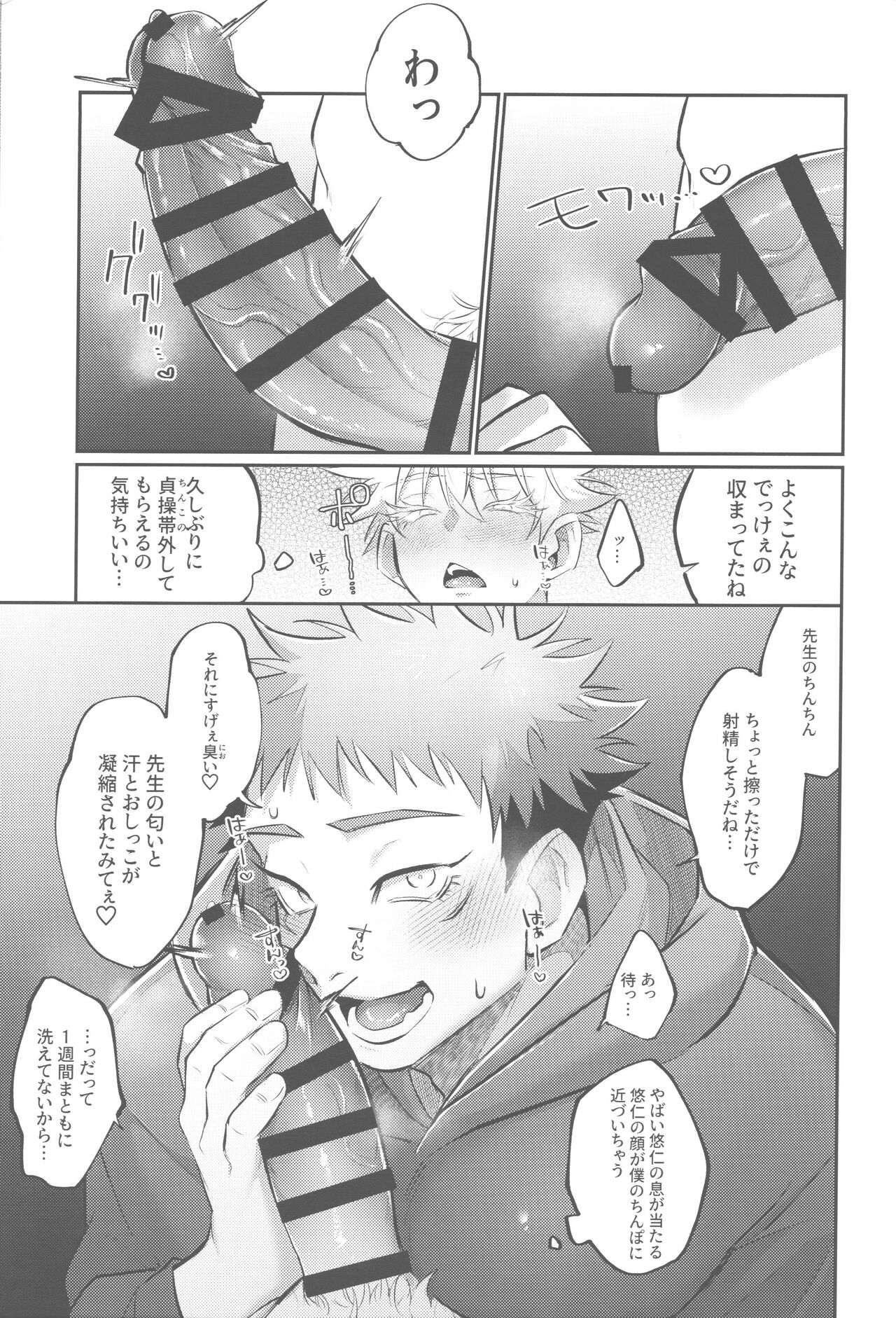 Mune no Uchi Seiippai page 9 full