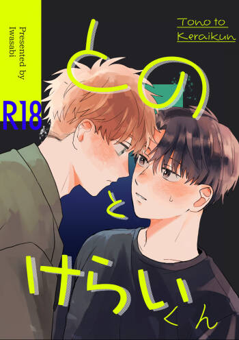 Tono to Kerai-kun cover