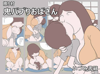 Naburi Mura Oni Baburi Oba-san cover