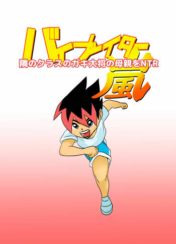 Tonari no Class no Gaki Daishou no Hahaoya wo NTR cover
