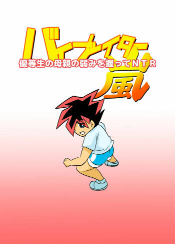 Yuutousei no Hahaoya no Yowami o Nigitte NTR cover