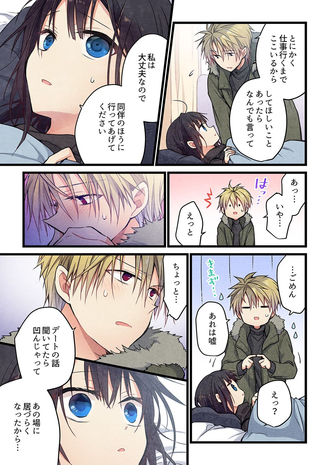 Even if you call it love 32 page 7 full