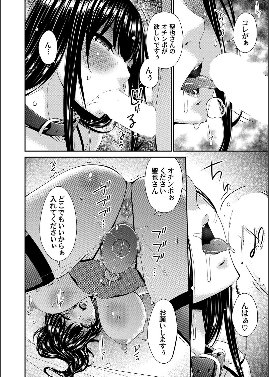 Saiin Kazoku Ch. 9 page 2 full