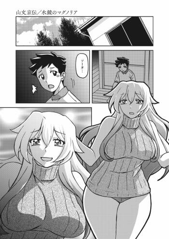 Mizukagami no Magnolia Ch. 14 cover