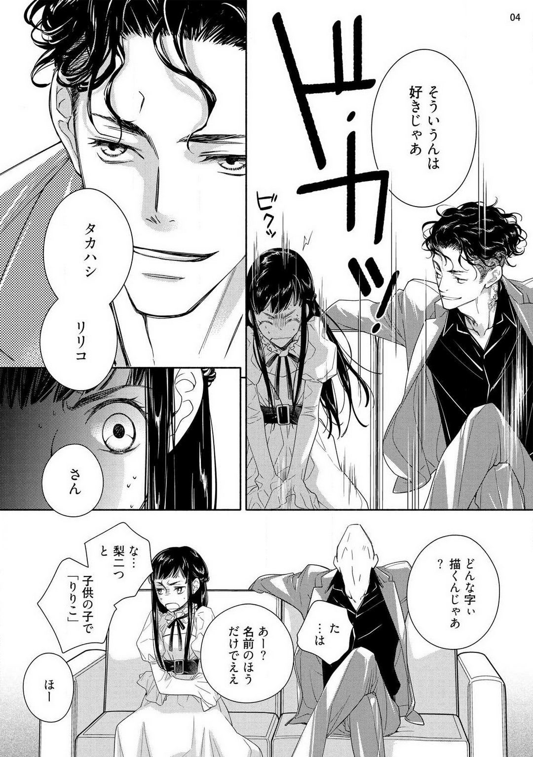 Ojou to Gokudou Kedamono ni Dakarete, Ai o Shiru. 1-5 page 5 full