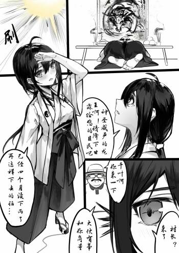 龍神 cover