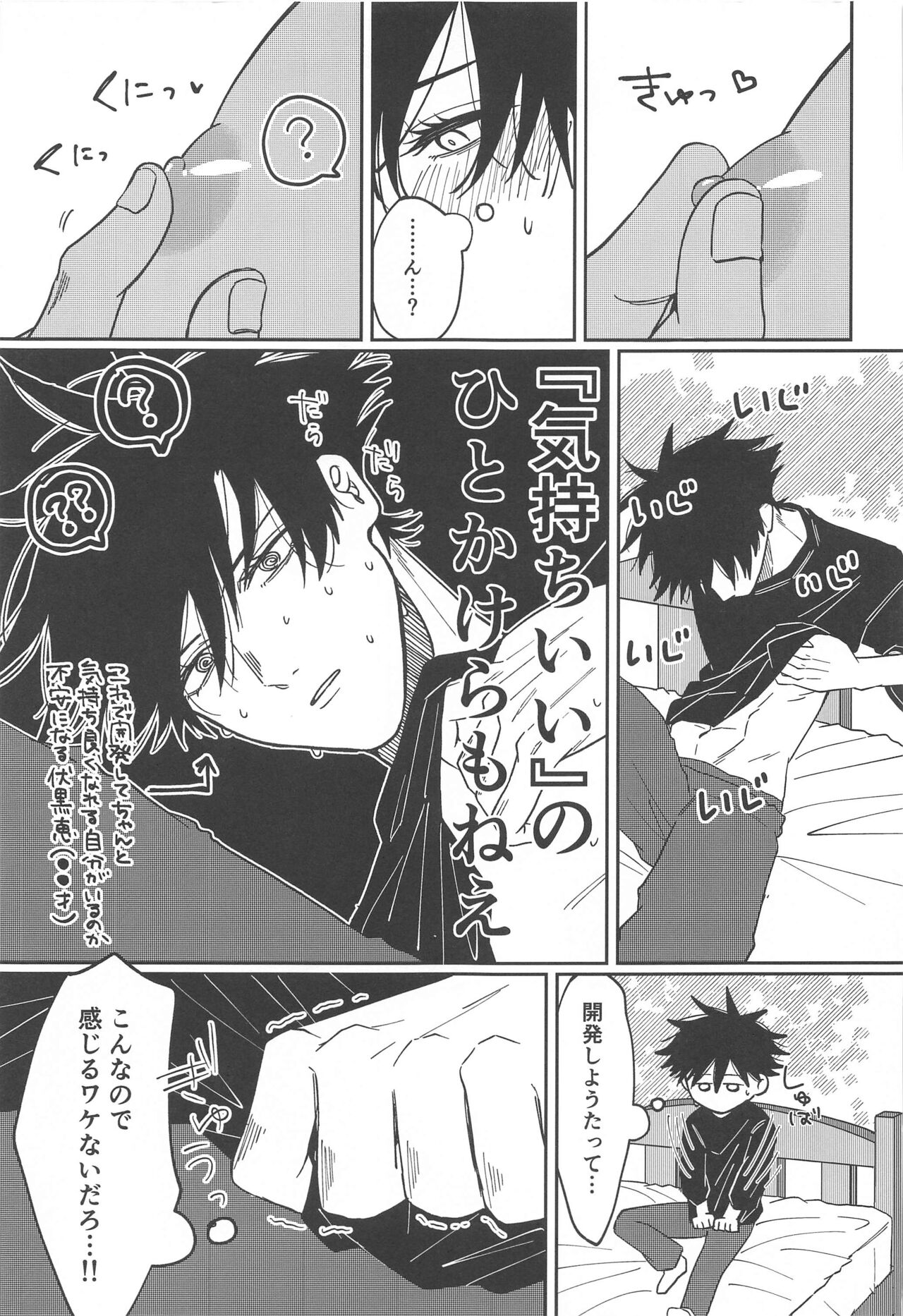 Kanjiru Wake ga Nai page 10 full