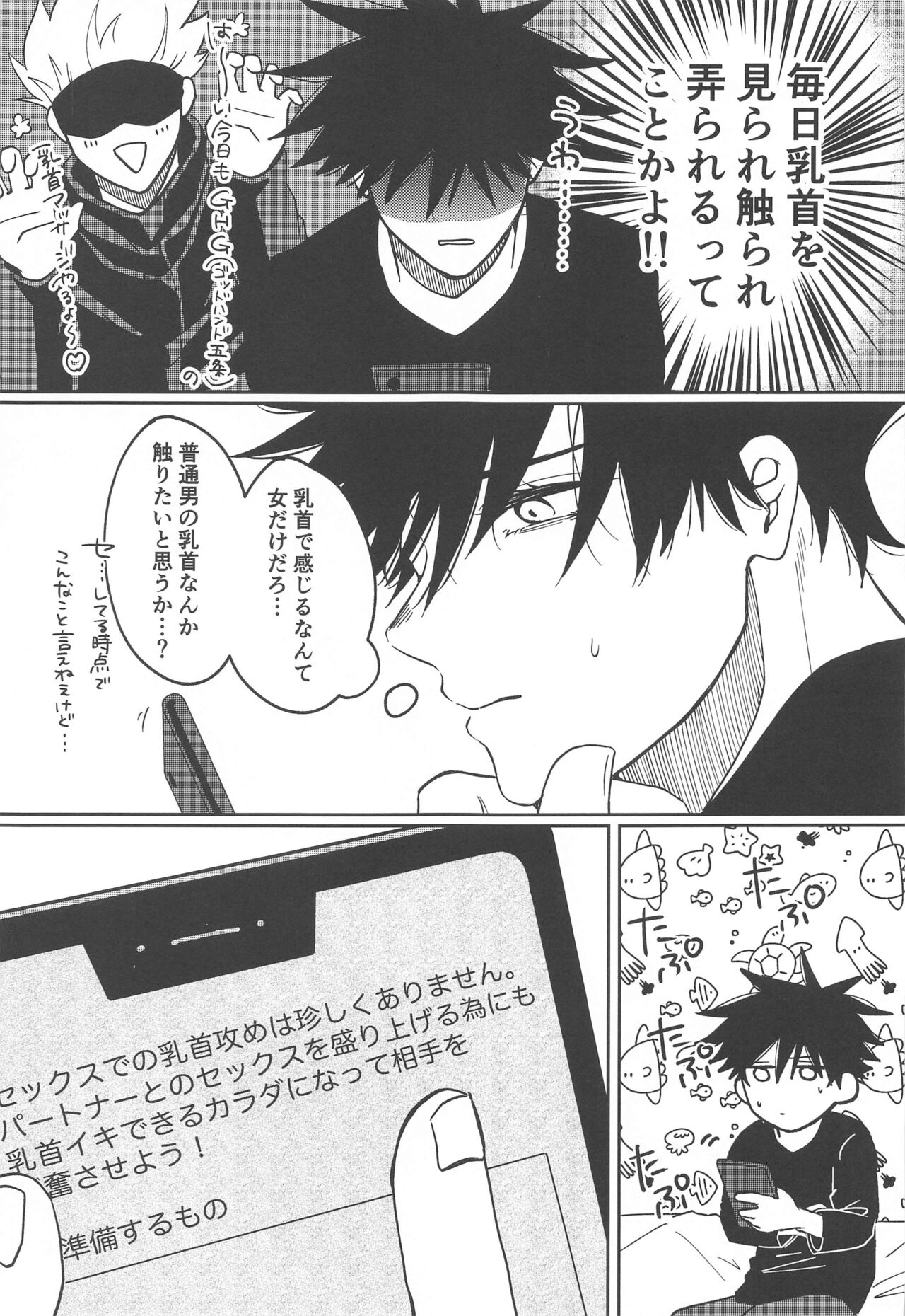 Kanjiru Wake ga Nai page 8 full