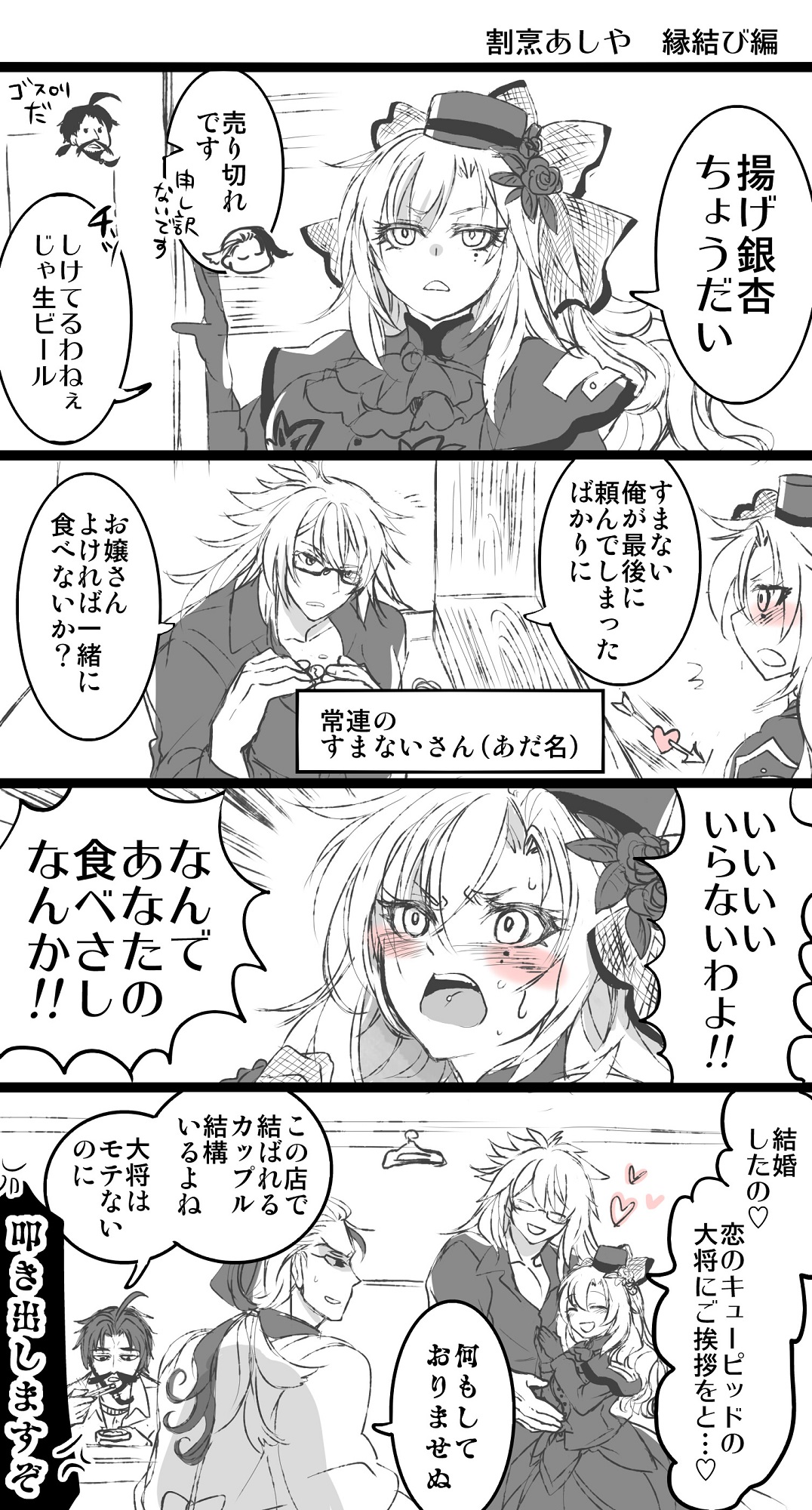 kappō ashiya page 3 full