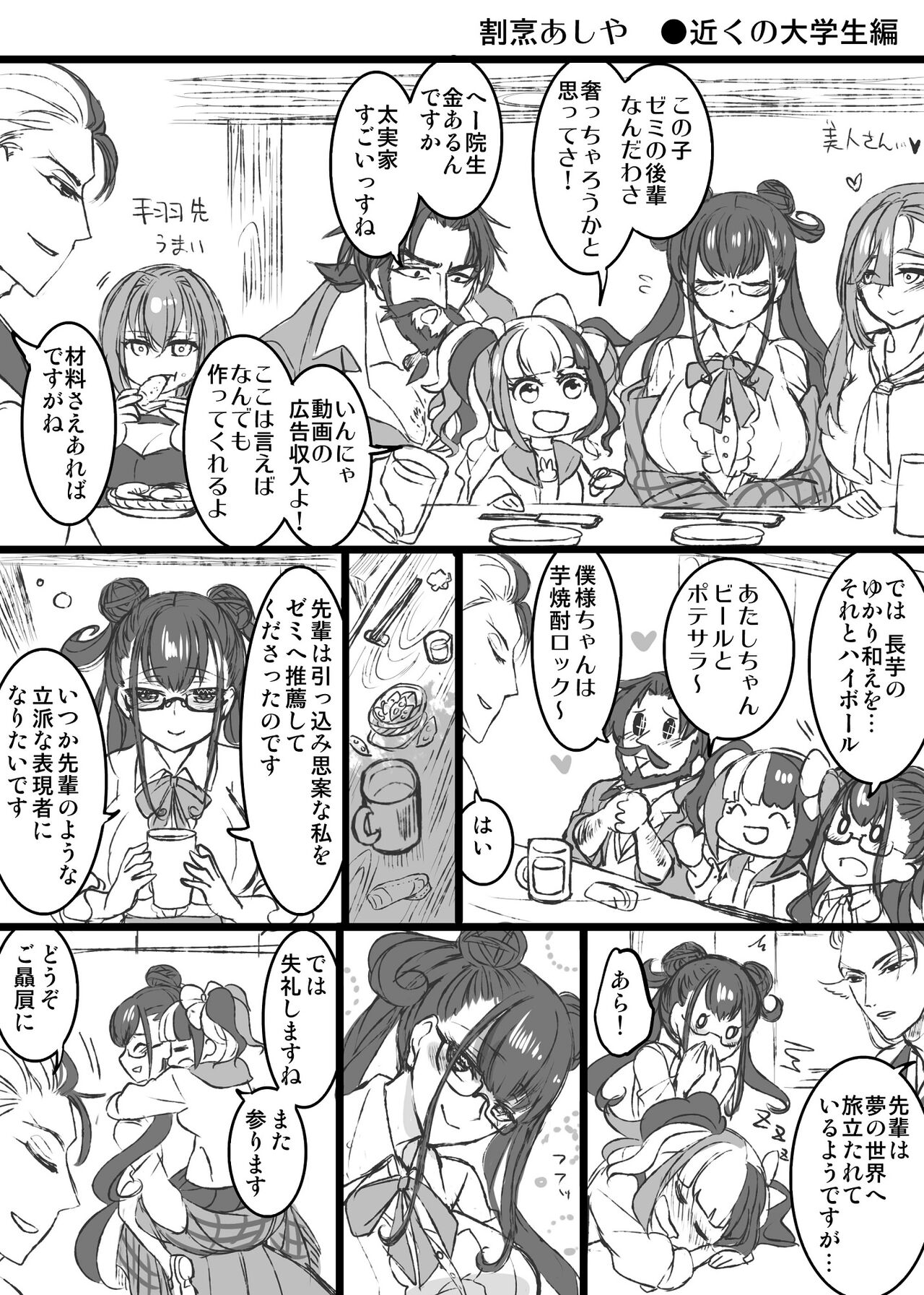 kappō ashiya page 4 full