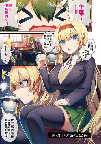 Mayo no seitokai chou cover