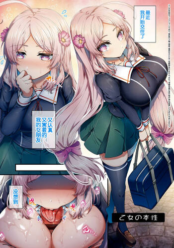 Otome no honshou cover