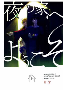 (brilliant days 13) [Taguchi] Welcome to the Night House (Ensemble Stars!) (English translation)