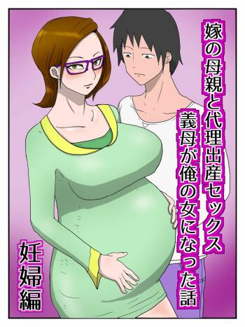 Yome No Hahaoya To Dairi Shussan Sekkusu Gibo Ga Ore No Onna Ni Natta Hanashi cover